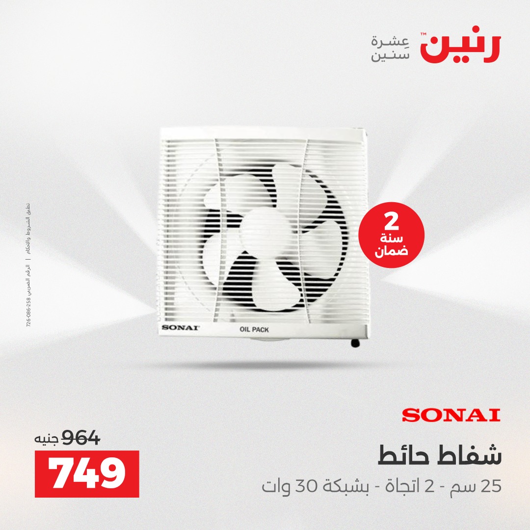 raneen offers from 11dec to 13dec 2025 عروض رنين من 11 ديسمبر حتى 13 ديسمبر 2025 صفحة رقم 78